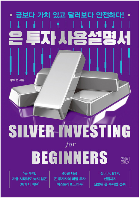 은 투자 사용설명서, 여의도책방, 황석현