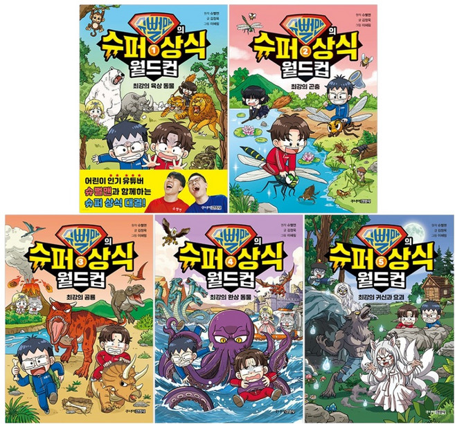 Juniorgimmyoung Shubeolman的超級常識世界盃 1~5冊套書 全5冊, Shubeolman, 金正旭