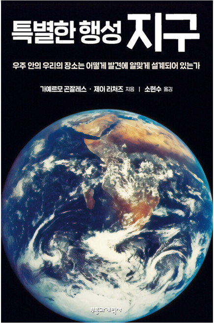 특별한 행성 지구, 기예르모곤잘레스, 부흥과개혁사