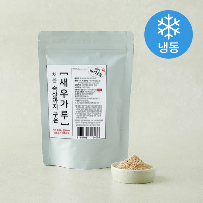 바다모음 처음 속살까지 구운 새우가루 (냉동), 70g, 1개, 1개입