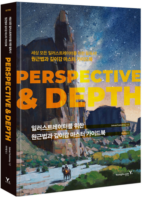 PERSPECTIVE & DEPTH, 페이퍼북
