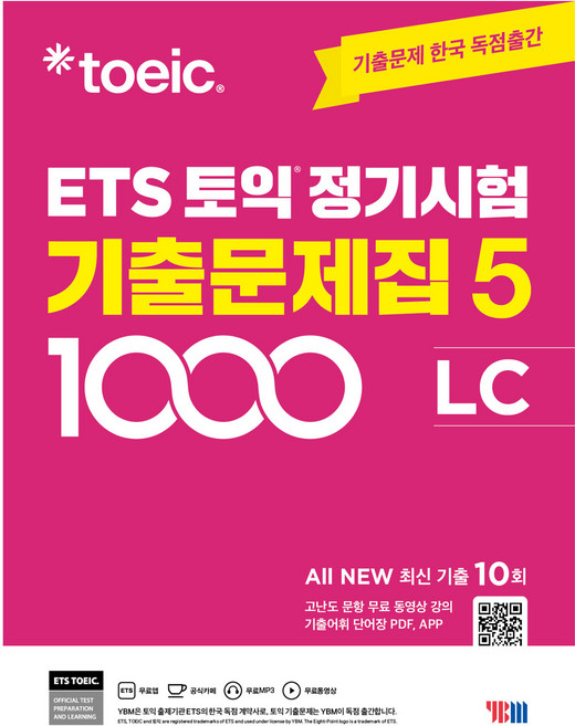 ETS 토익 정기시험 기출문제집 1000 LC 리스닝 기출문제 독점출간 ALL NEW 최신기출 10회 수록 문제집 + 해설집 + 무료 정기시험 성우 MP3 + 무료 동영상 강의 + 기출어휘 단어장 PDF + 앱 모바일 학습 5권, YBM(와이비엠)