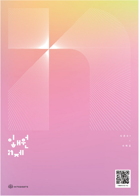 8위 - 2027 이해원 N제 시즌1 수학2, 수학, 고등 2학년