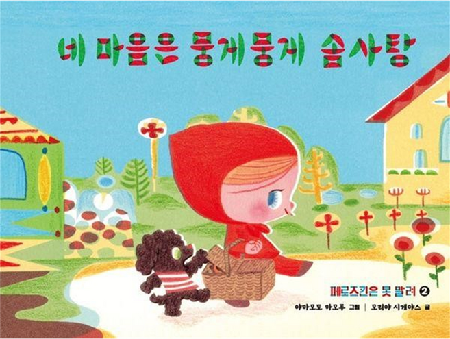 네 마음은 뭉게뭉게 솜사탕