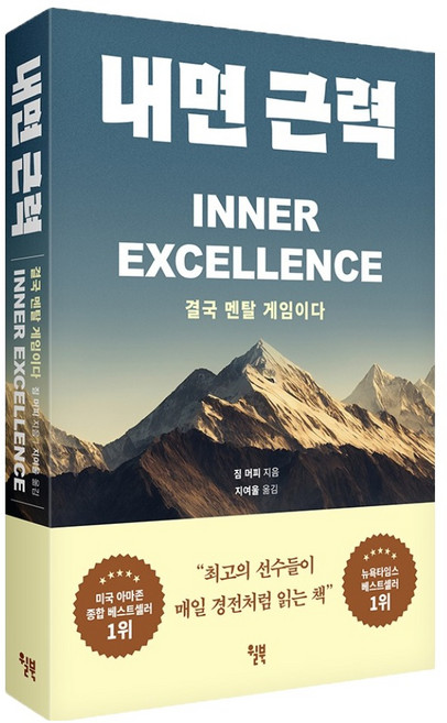 2위 - 내면 근력, 페이퍼북