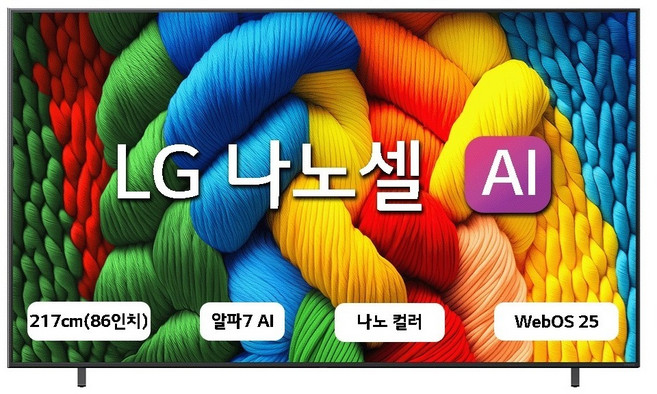LG전자 4K UHD LED 나노셀 AI TV, 217cm(86인치), 86NANO80AEA, 스탠드형, 방문설치