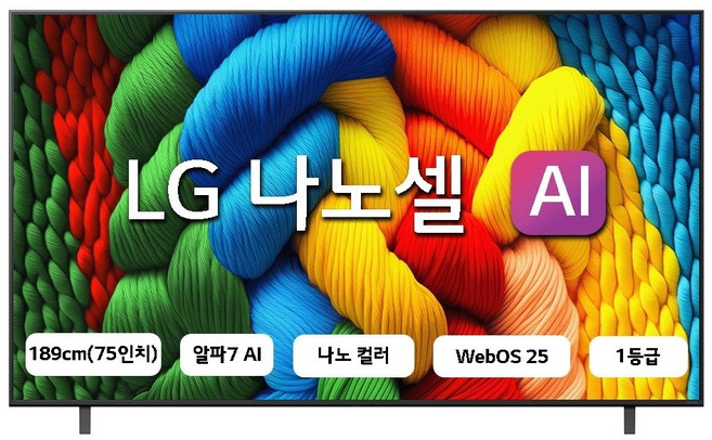 LG전자 4K UHD LED 나노셀 AI TV, 189cm(75인치), 75NANO80AEA, 스탠드형, 방문설치