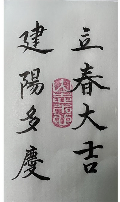 소원부적 입춘대길 액막이부적, 1개, 혼합색상