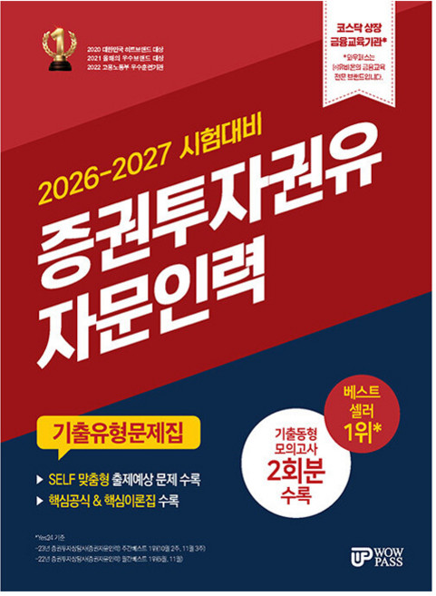 WowPass 2026-2027 證券投資勸誘諮詢人員 歷屆試題類型題庫