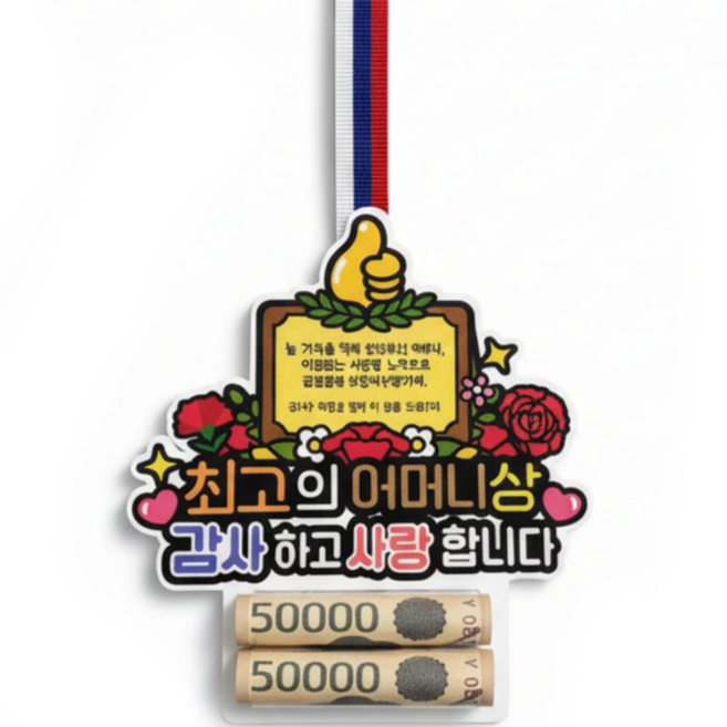 아티엔토퍼 용돈 목걸이, 1개, 최고의 어머니상