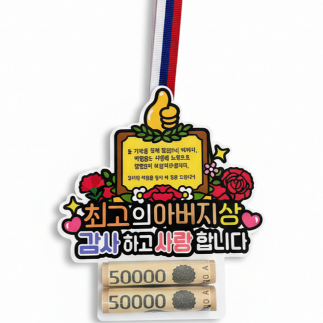 아티엔토퍼 용돈 목걸이, 1개, 최고의 아버지상