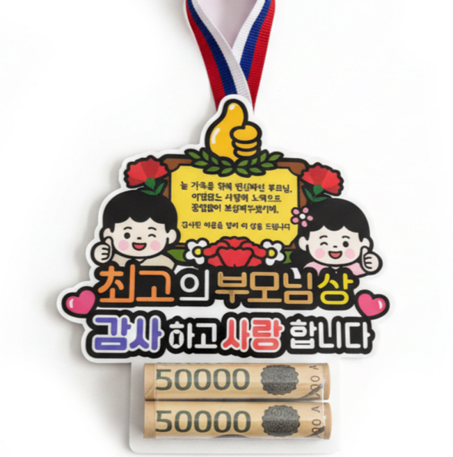 아티엔토퍼 용돈 목걸이, 1개, 최고의 부모님상