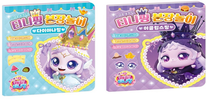 아이누리 프린세스 캐치 티니핑 시즌6 분장놀이 다이아나핑 + 이클립스핑 세트, 기타