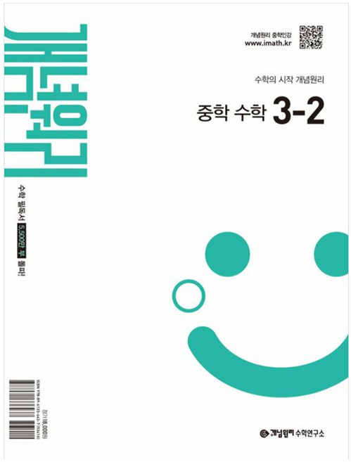 2위 - 2027 개념원리 중학 수학 3-2 22개정, 중등 3-2