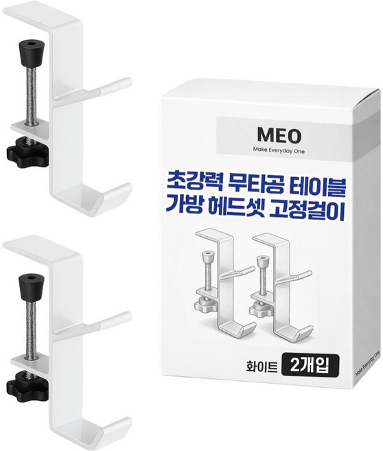 메오 초강력 무타공 테이블 가방 헤드셋 고정걸이, 화이트, 2개
