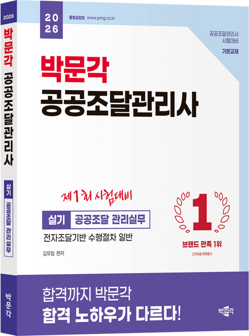 공공조달관리사실기 추천 BEST10 — 이렇게 고르세요 (2026)