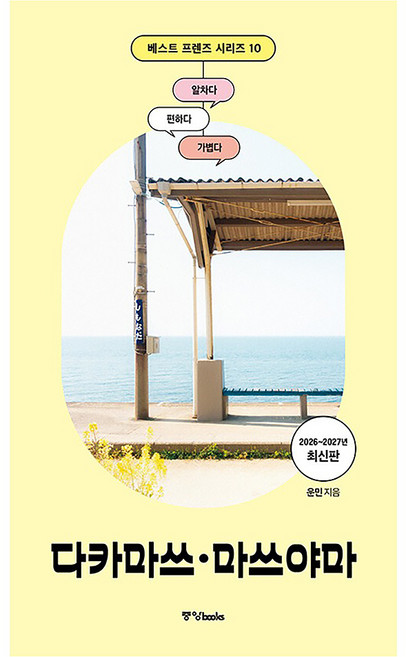 베스트 프렌즈 다카마쓰·마쓰야마(26~27), 페이퍼북