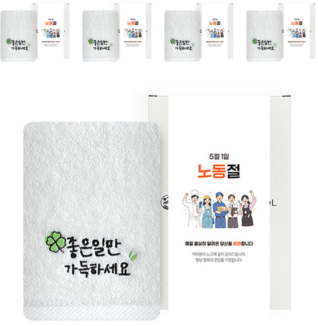 송월타월 노동절 근로자의날 기념 선물 수건 좋은일클로버 150g 5p 케이스 전용띠지, 아이보리(수건), 랜덤발송(박스), C전용띠지), 1개