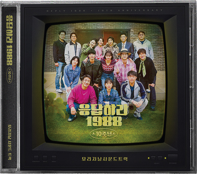 請回答 1988 tvN 韓劇 10週年 OST, 1CD