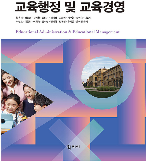 교육행정 및 교육경영, 반양장