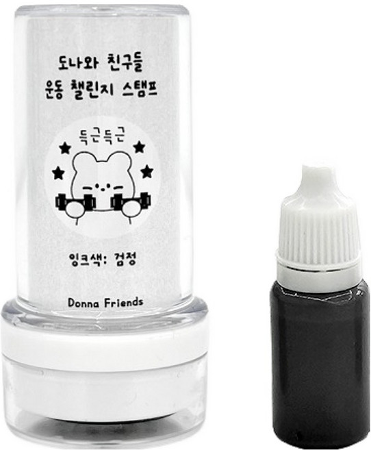 도나와친구들 운동 챌린지 스탬프 + 리필 잉크 10ml 세트 득근득근, 검정, 1세트