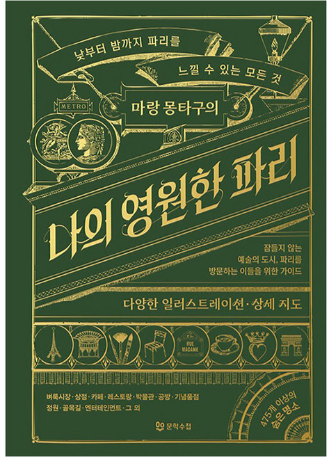 마랑 몽타구의 나의 영원한 파리, 양장