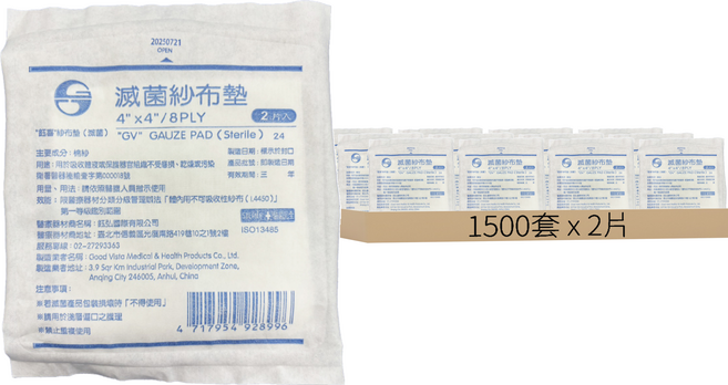 GOOD VISTA 鈺弘 鈺喜 滅菌紗布塊 4 x 4吋 8P, 1500套, 2片
