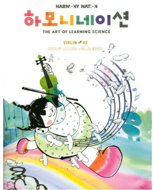 하모니네이션 바이올린 2, 단행본