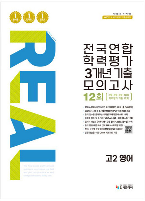 ipsifly 2026 Real Original 全國聯合學力評量 3年份歷屆試題模擬考 12回, 英語, 高二