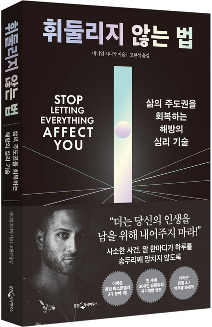 휘둘리지 않는 법, 반양장