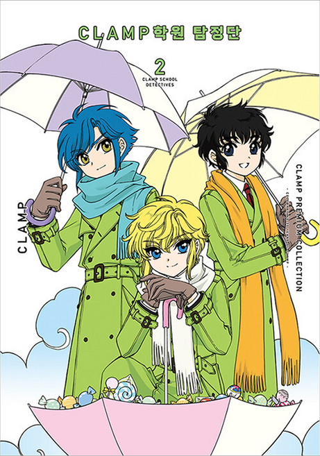 CLAMP PREMIUM COLLECTION CLAMP 학원 탐정단 2, 서울미디어코믹스(서울문화사)