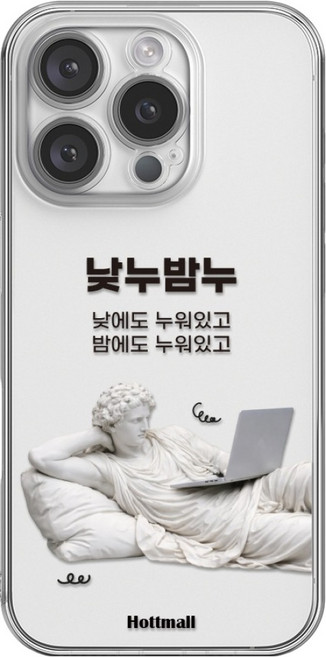 핫티몰 누워있는 조각상 재밌는 문구 휴대폰 케이스