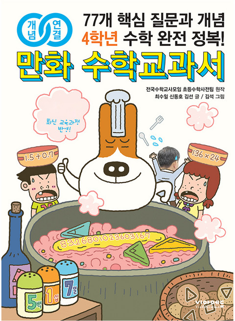 VIAEDUCATION 概念連結漫畫數學教科書 4年級, ViaEdu(ViaBook), ViaEdu(ViaBook)null, 無null