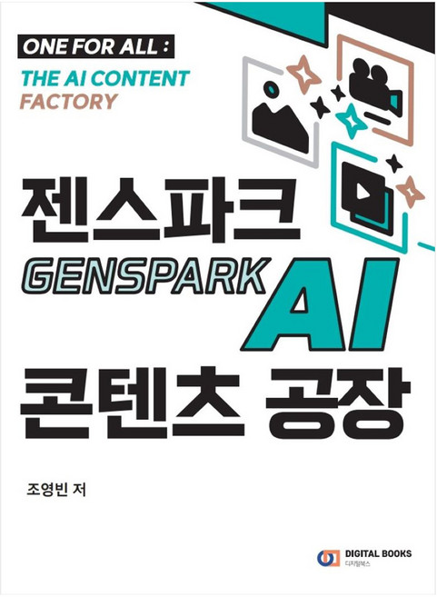 젠스파크 Genspark AI 콘텐츠 공장, 1