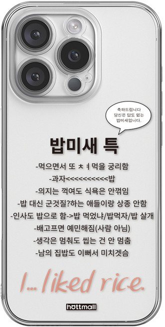 핫티몰 밥덕후 재밌는 클리어 젤리 휴대폰 케이스