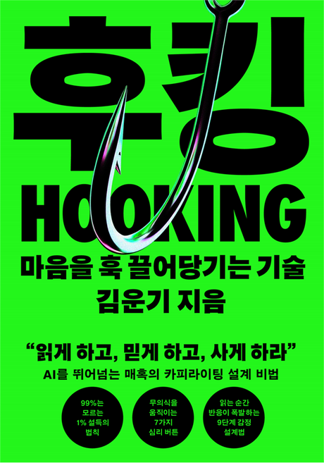 후킹, 반양장