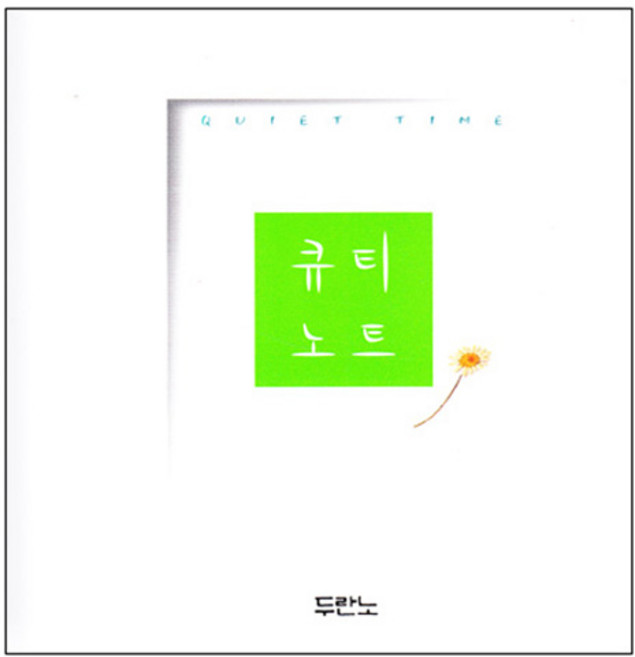 큐티 노트 소, 두란노, 두란노 편집부