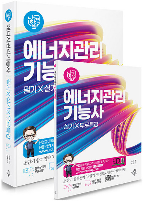 2026 나합격 에너지관리기능사 필기+실기+무료특강, 삼원북스