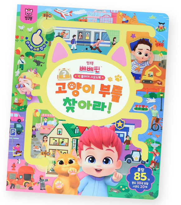 ThePinkfongCompany Bebefinn 大型遊戲音效書 尋找貓咪的家