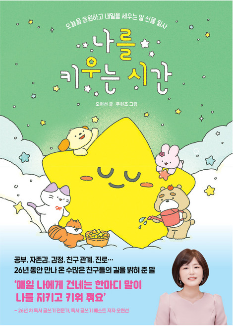 나를 키우는 시간, 반양장
