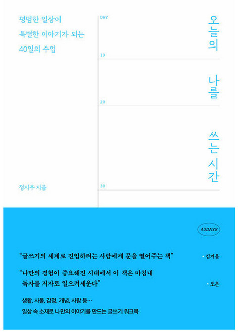 오늘의 나를 쓰는 시간, 반양장