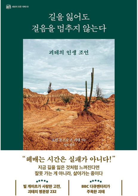 길을 잃어도 걸음을 멈추지 않는다, 반양장