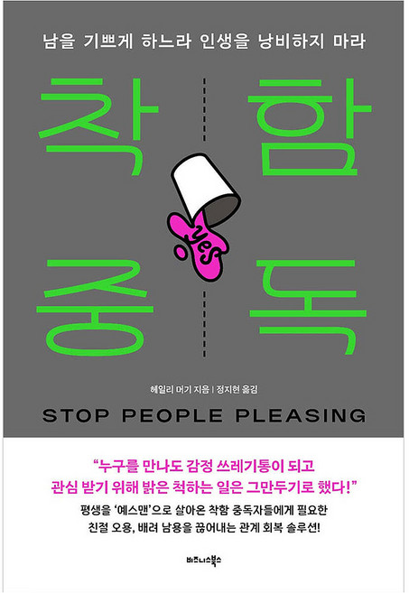 착함 중독, 반양장