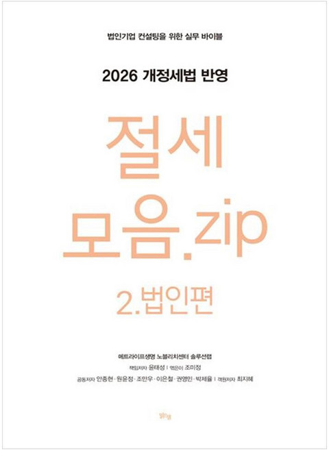 margunsaem 節稅合輯.zip 2： 法人篇：反映2026年修訂稅法