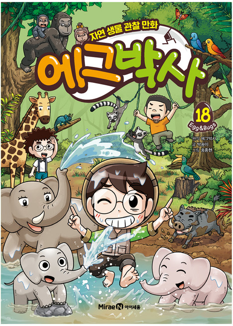 에그박사, 미래엔, 박송이