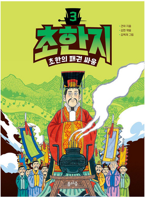 BOMMAJUNG 楚漢志 3 ： 楚漢的霸權之戰