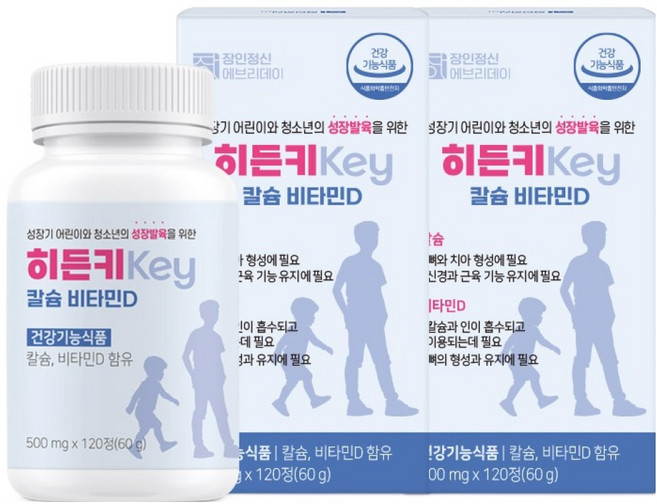 장인정신에브리데이 어린이 청소년 히든키 성장발육 칼슘 비타민D 60g, 120정, 2개