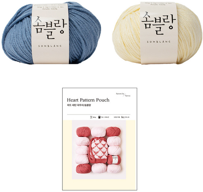 yarna 솜블랑 하트 패턴 파우치 DIY 뜨개실 2종 + 인쇄도안 세트, 3 레몬, 20 라이트데님(뜨개실), 1세트
