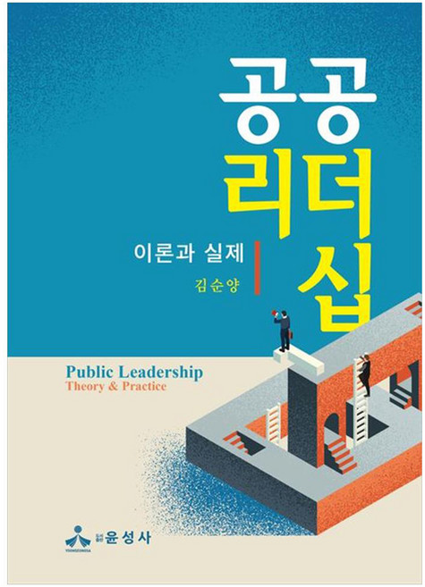 공공리더십 이론과 실제, 페이퍼북