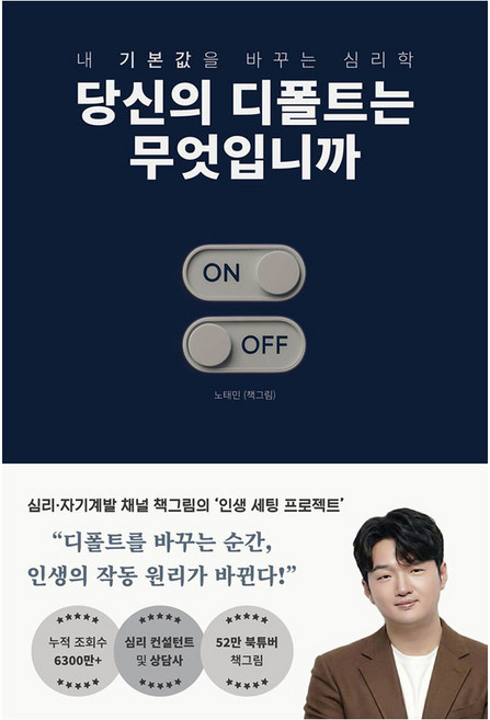 당신의 디폴트는 무엇입니까, 반양장